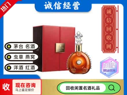 依兰县回收路易十三
